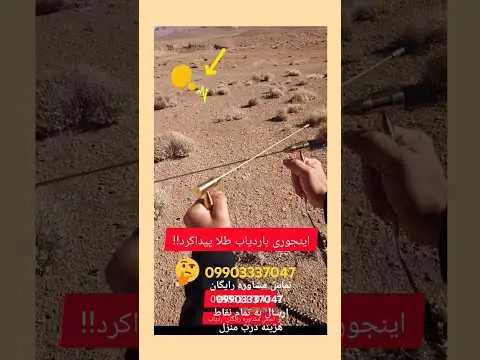 آموزش گنج یابی بدون دستگاه